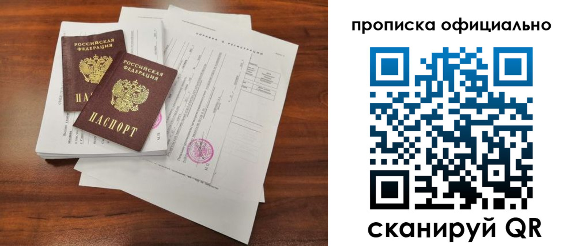 прописка ребенка в Сибае