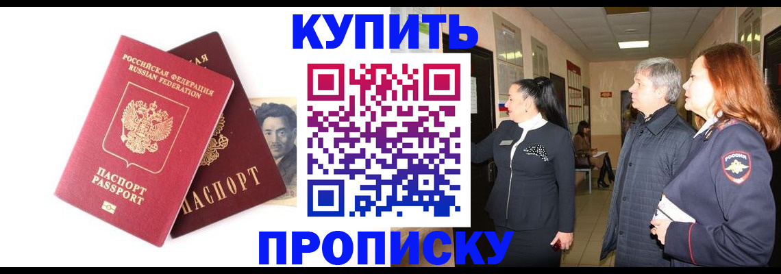 прописка в квартире в Сибае