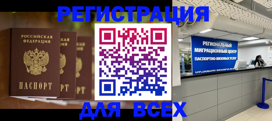 миграционный учет в Сибае