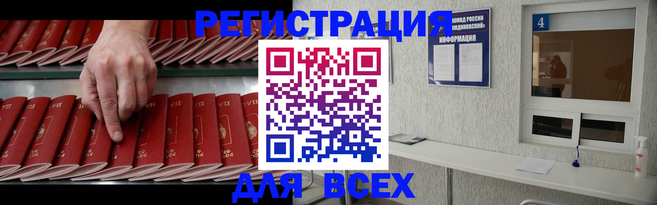 прописка регистрация в Сибае